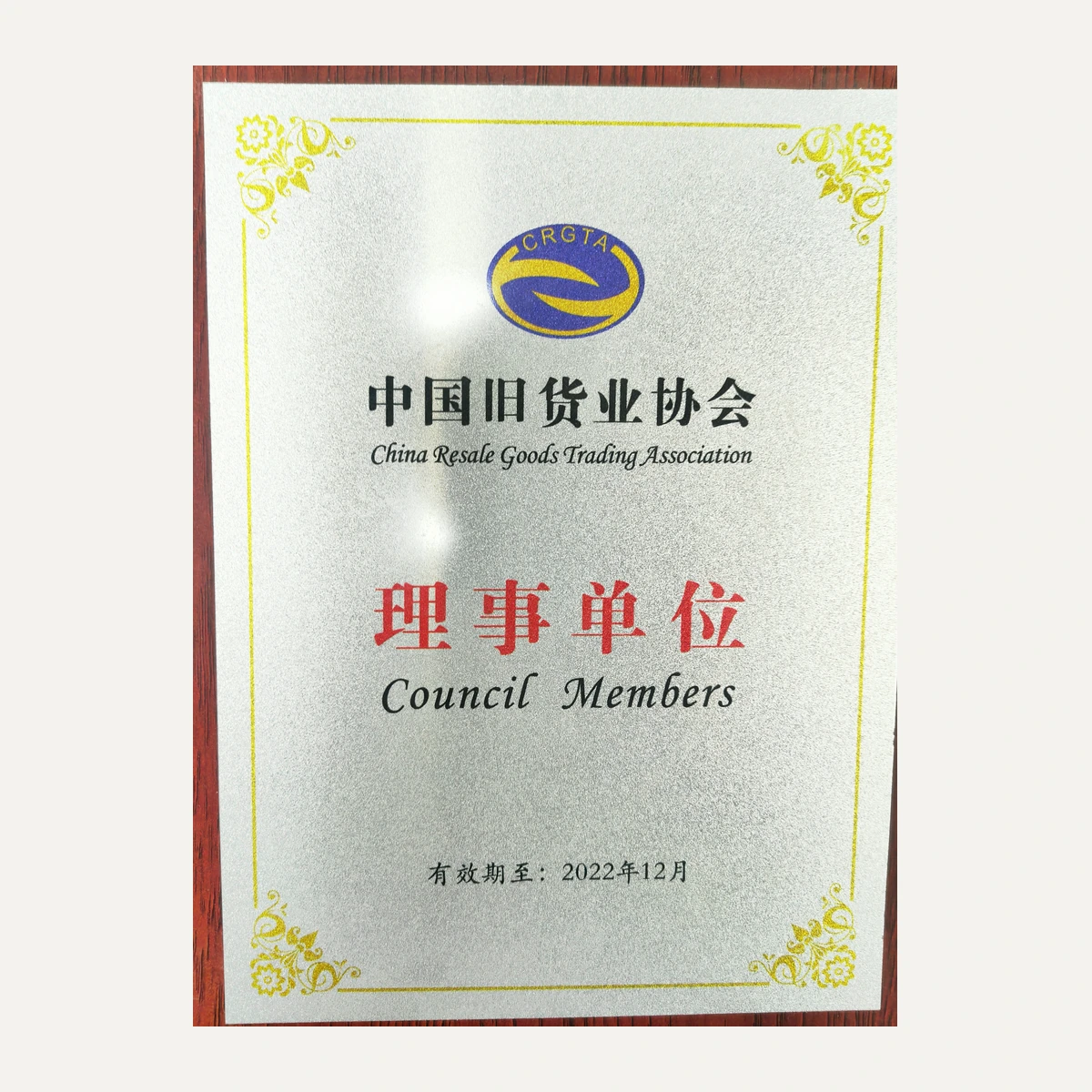 理事单位