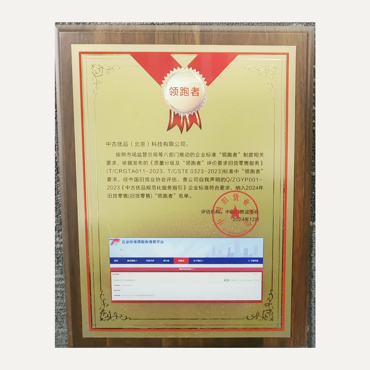 旧货零售「领跑者」