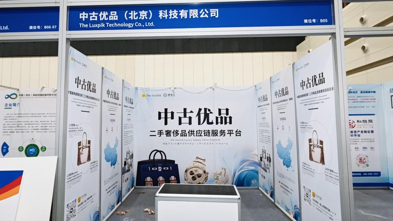 中古优品(北京)科技有限公司 B05 展位